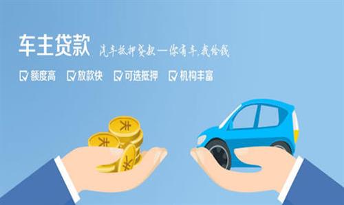 安龙全款车不押车贷款利息和政策分享！