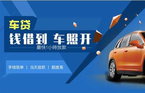 安龙车抵押哪里去办?一两个月多少钱利息？